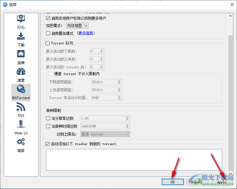 qbittorrent添加服务器的方法