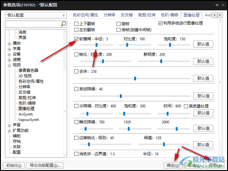 potplayer设置播放画面模糊效果的方法