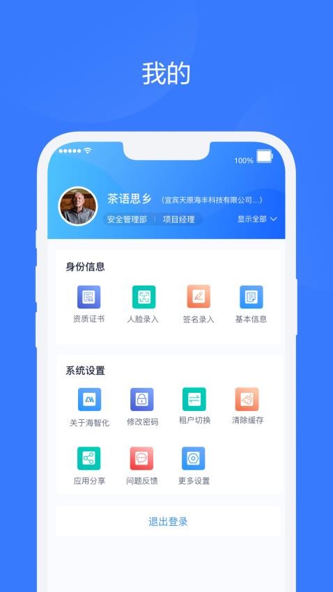 海智化云APP(2)