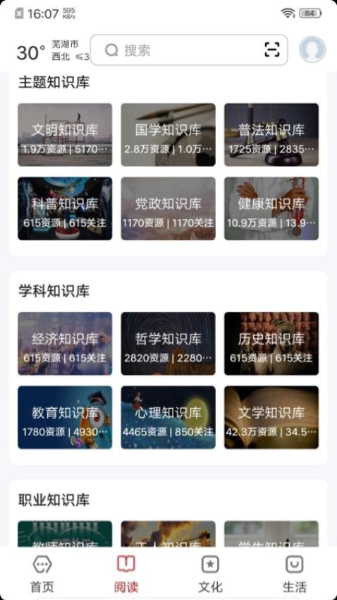 数字芜湖app(3)