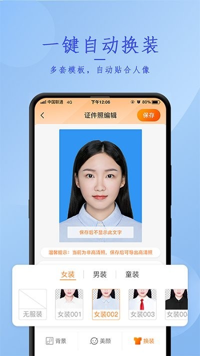 正规证件照拍摄官方版v1.0.4(3)