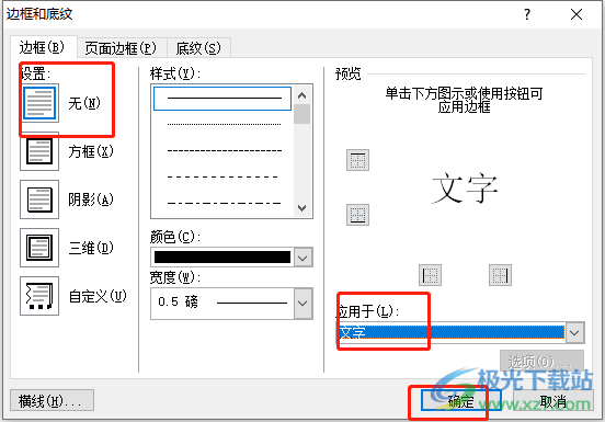 ​word文字被框住了的解决教程