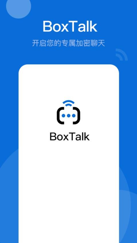 BoxTalk最新版v2.7.150.230816(1)