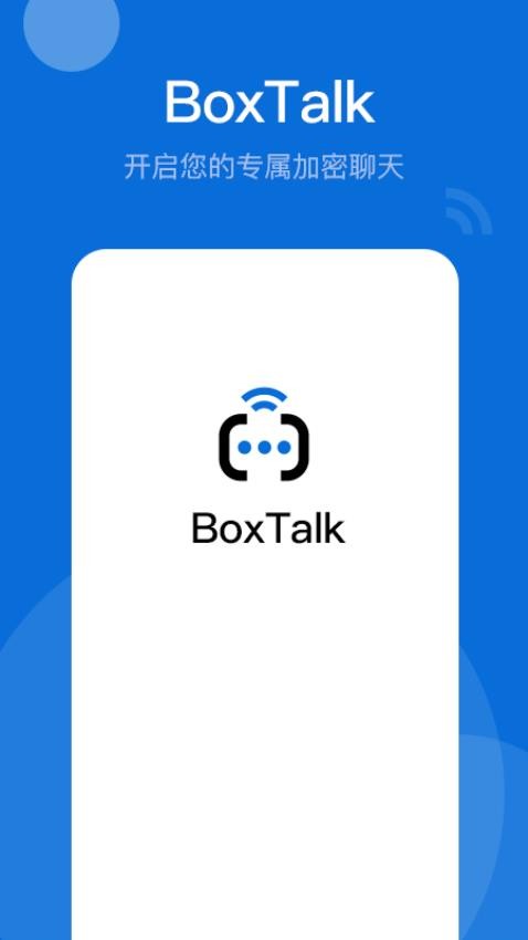 BoxTalk最新版(1)