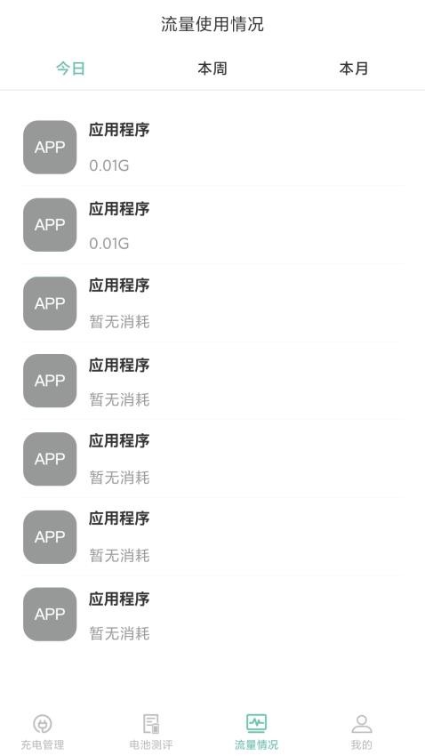 石里充電app(1)