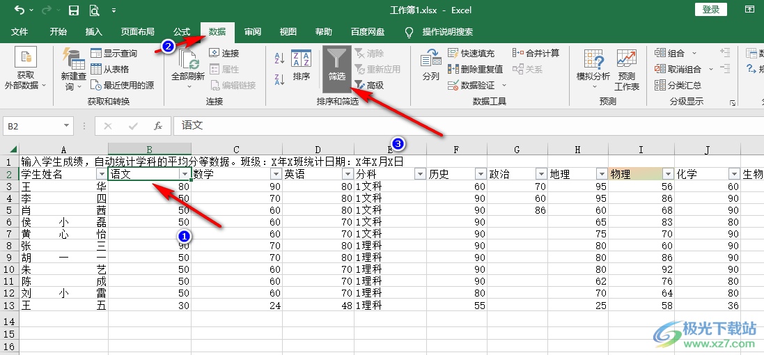 Excel表格筛选多列数据的方法