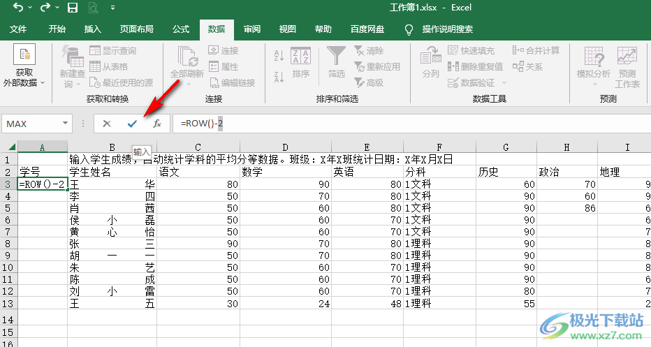 Excel表格设置删除了序号也能自动更新的方法