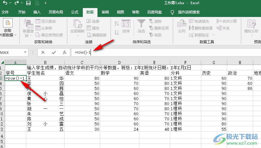 Excel表格设置删除了序号也能自动更新的方法