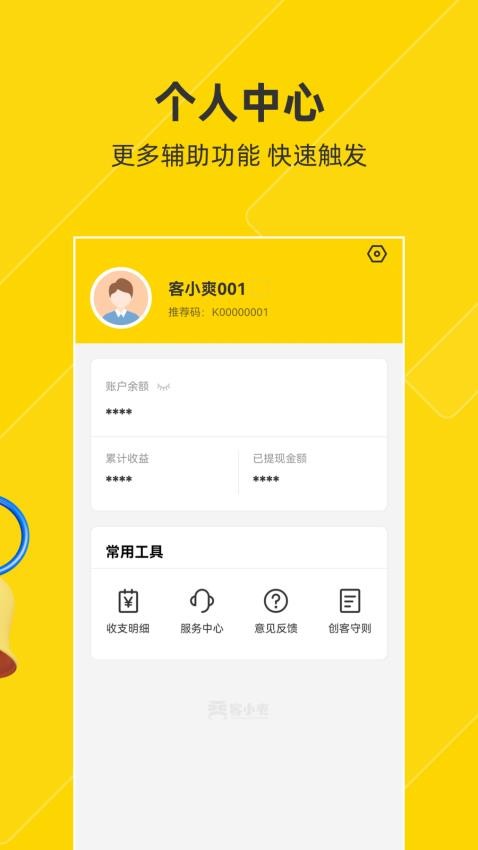 客小爽创客版APP(1)