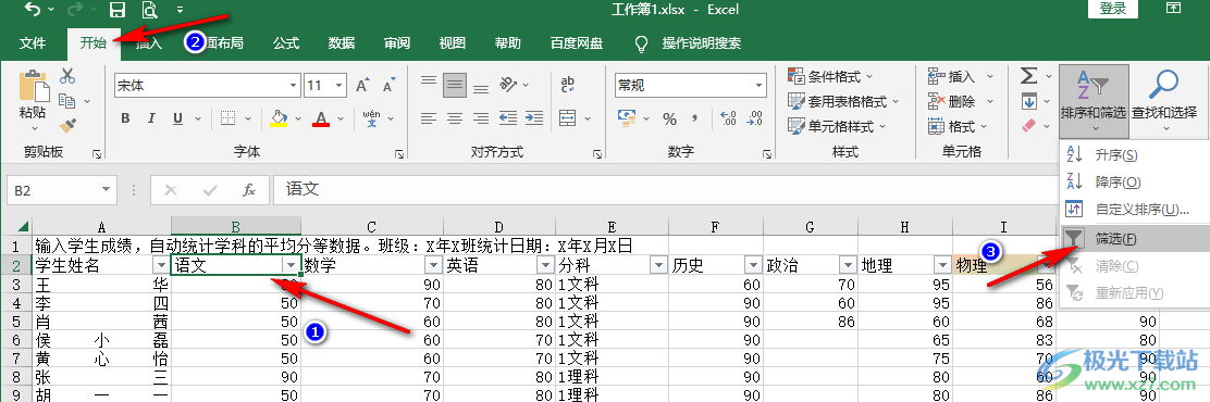 Excel表格筛选多列数据的方法