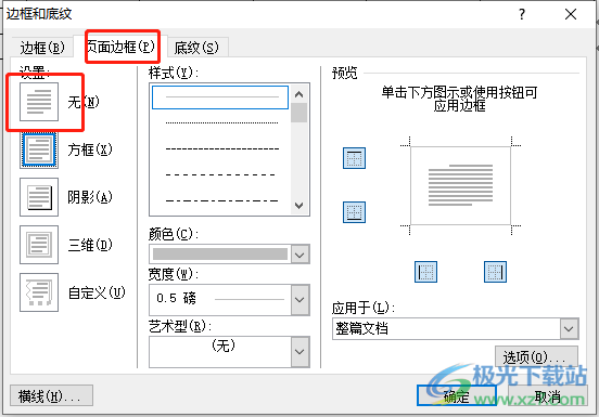 ​word文档有个淡淡的灰色方框的删除教程