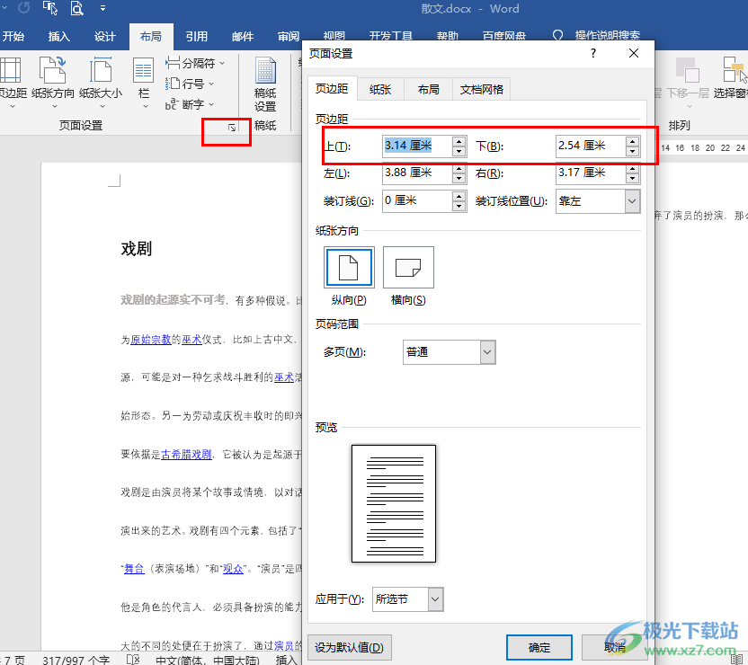 Word文档将多出的一行调整到一页上的方法