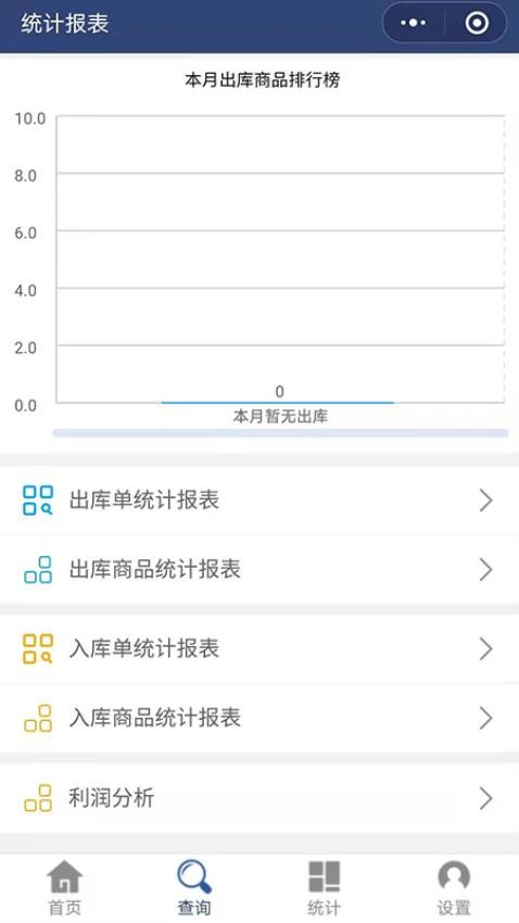 简益库存APP免费版(3)