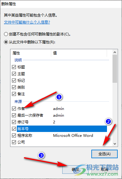 Word文档删除作者信息的方法