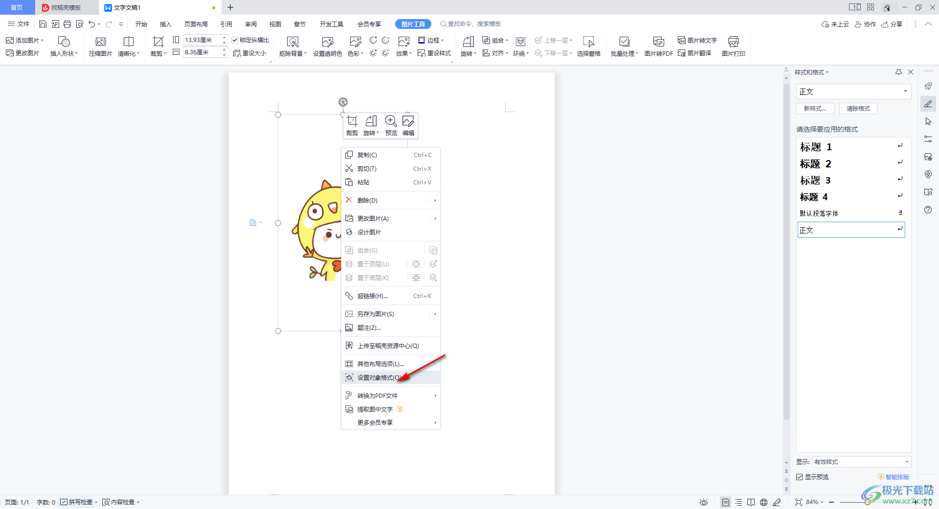 WPS Word把图片设置成透明的方法