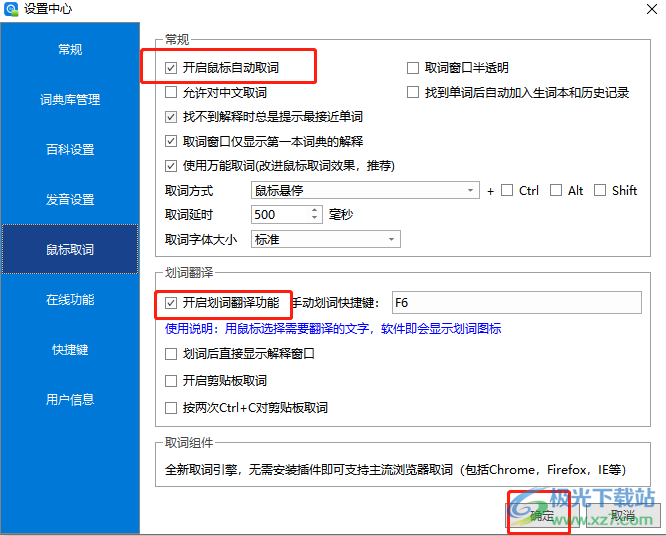 ​欧路词典开启屏幕取词的教程