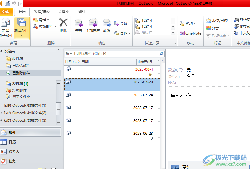 outlook的列表不合并主题相同邮件的教程