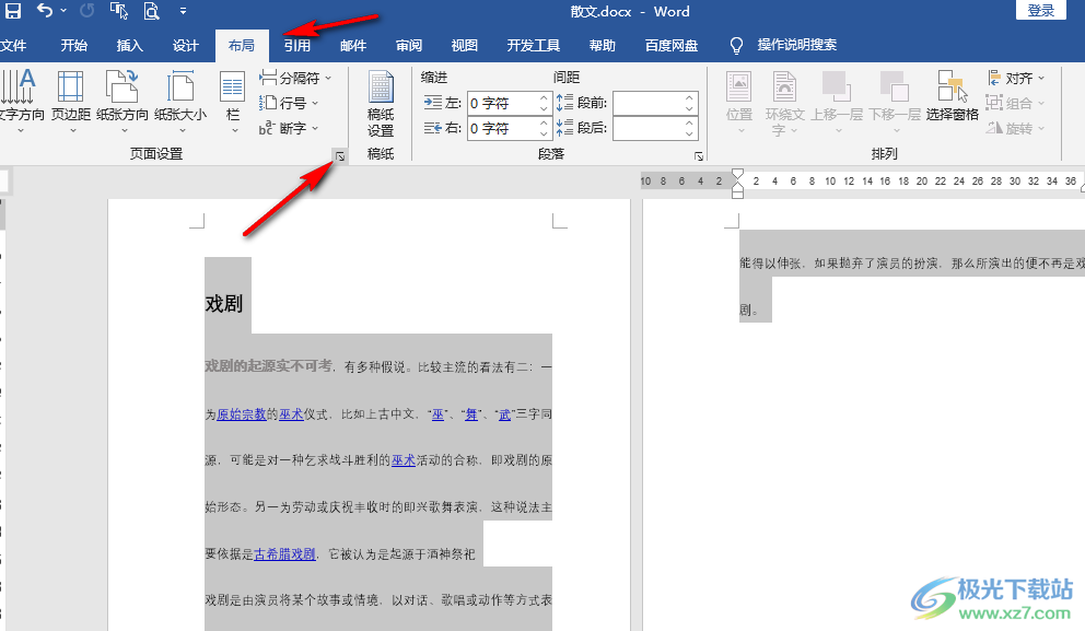 Word文档将多出的一行调整到一页上的方法