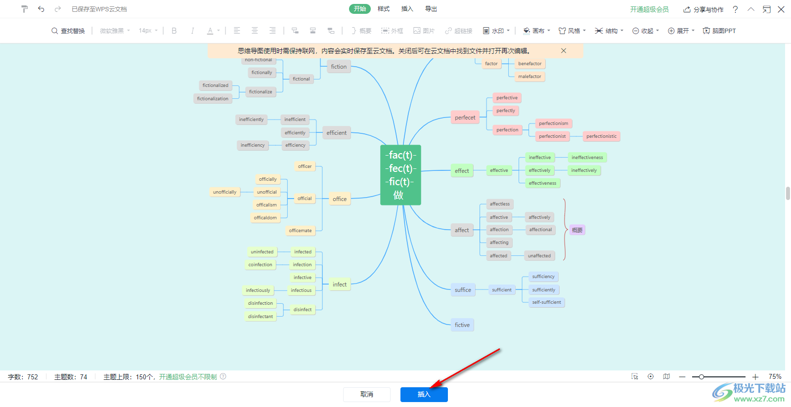 WPS Excel插入思维导图的方法