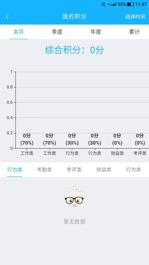 工分APP(1)