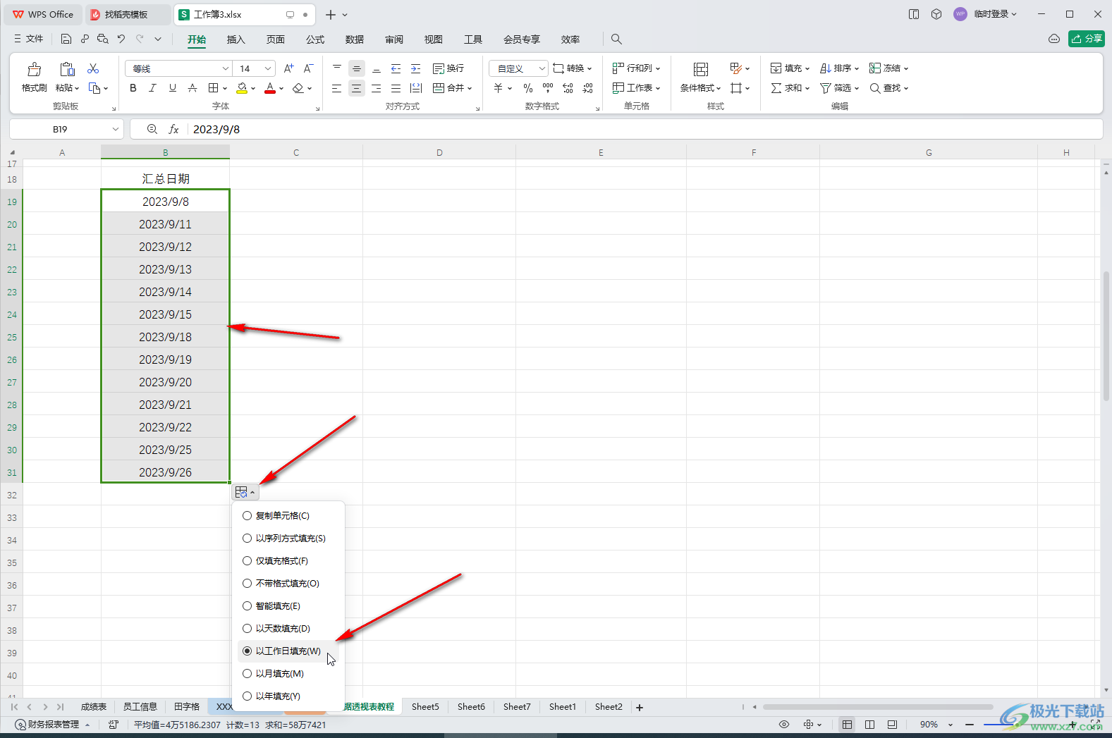 WPS表格电脑版快速批量智能填充日期的方法教程
