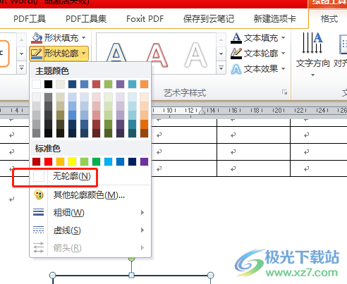 ​word文字被框住了的解决教程