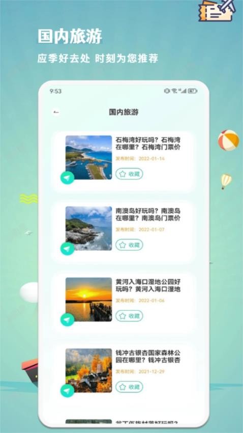仙人山景区app(2)