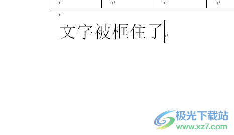 ​word文字被框住了的解决教程