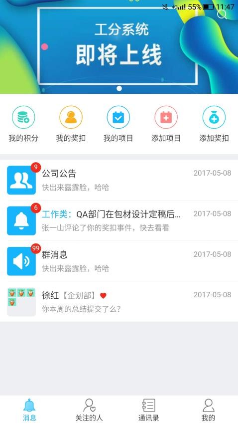 工分APP