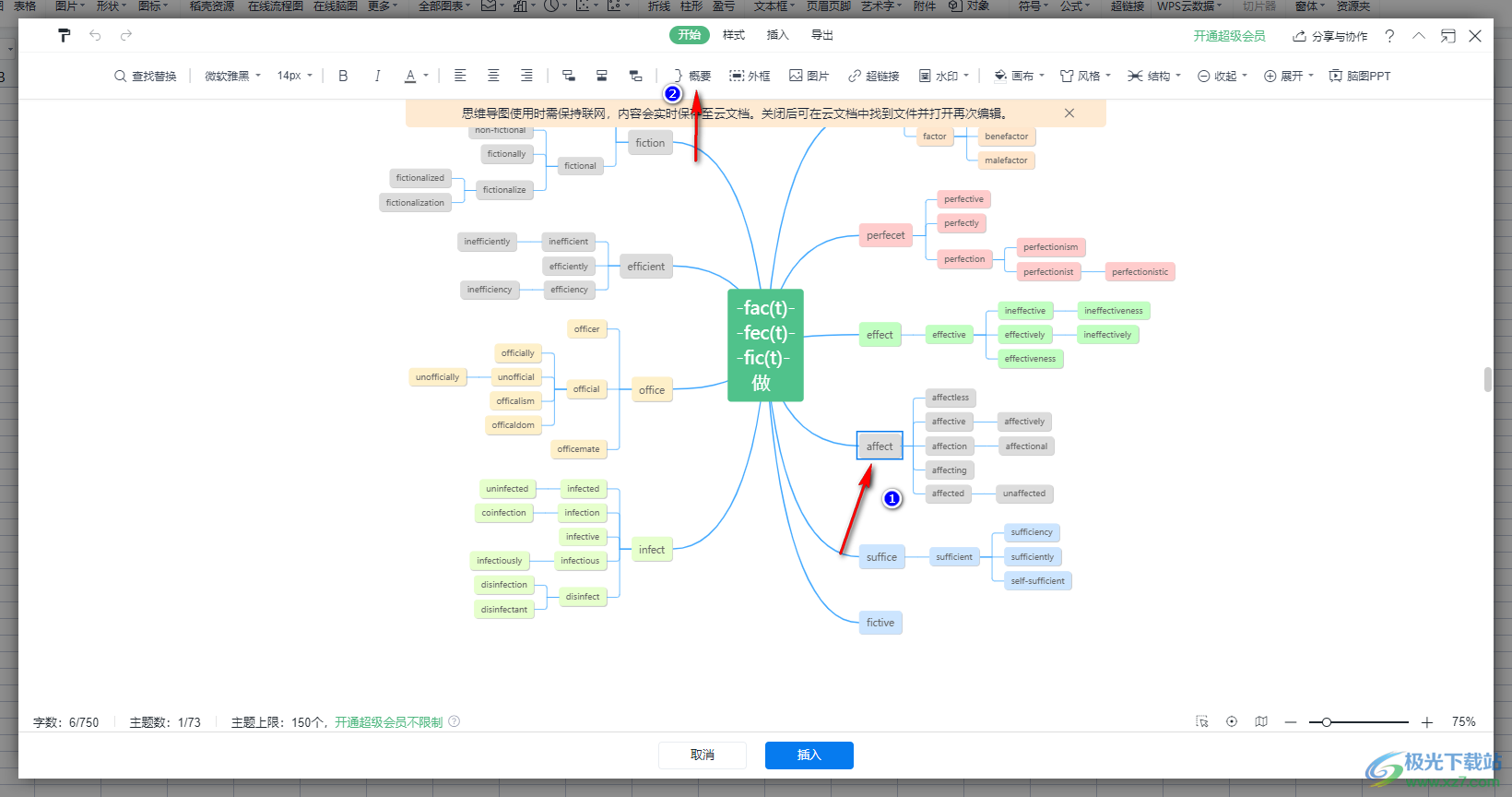 WPS Excel插入思维导图的方法