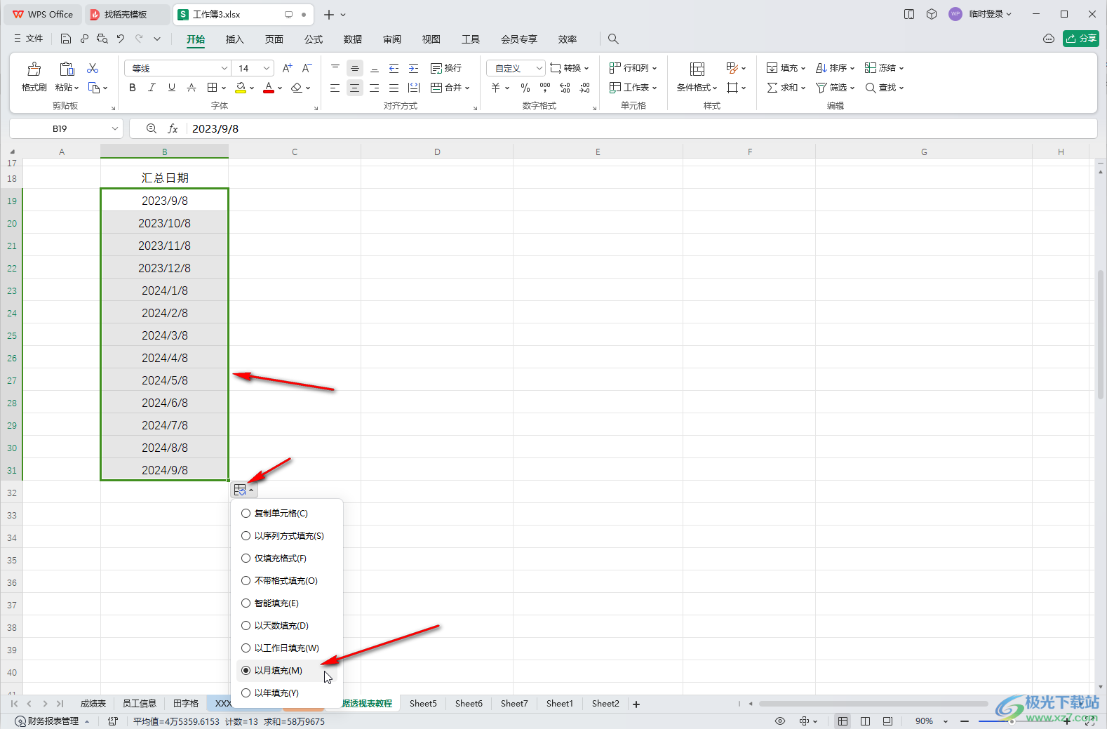 WPS表格电脑版快速批量智能填充日期的方法教程