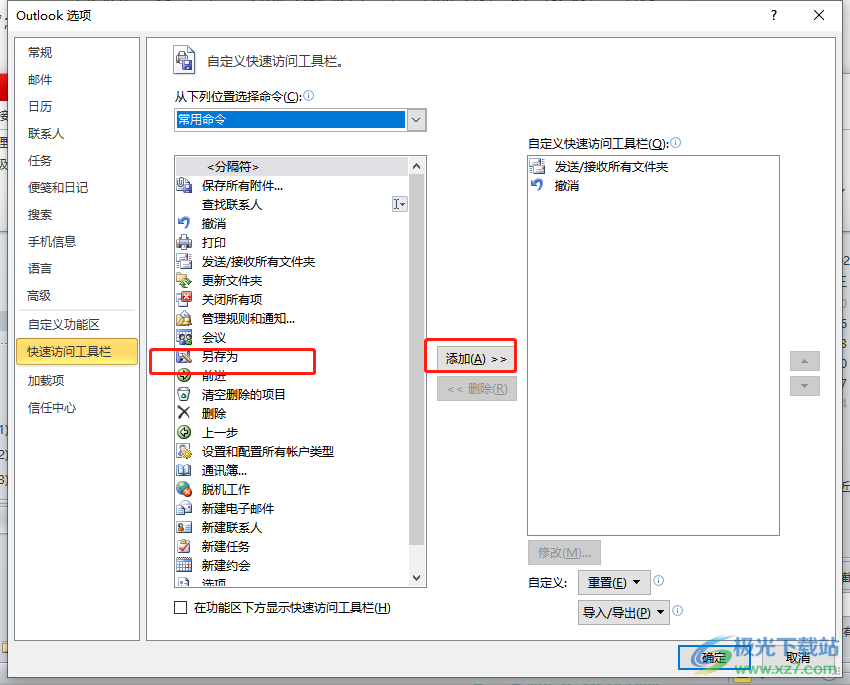 outlook将另存为功能添加到快速访问工具栏的教程