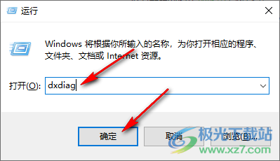 win10查看电脑配置信息的方法