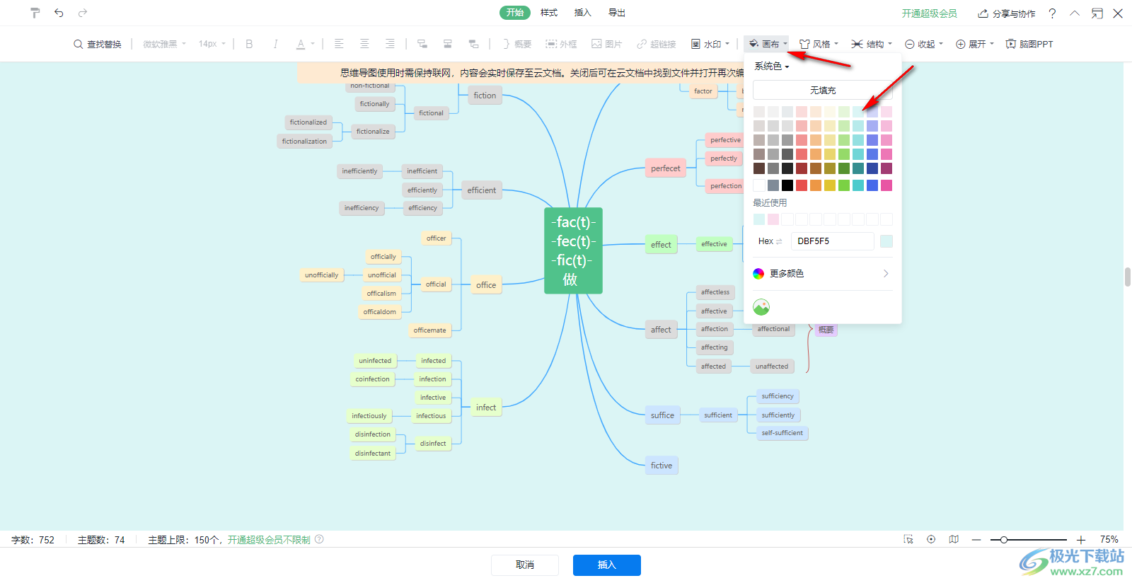 WPS Excel插入思维导图的方法