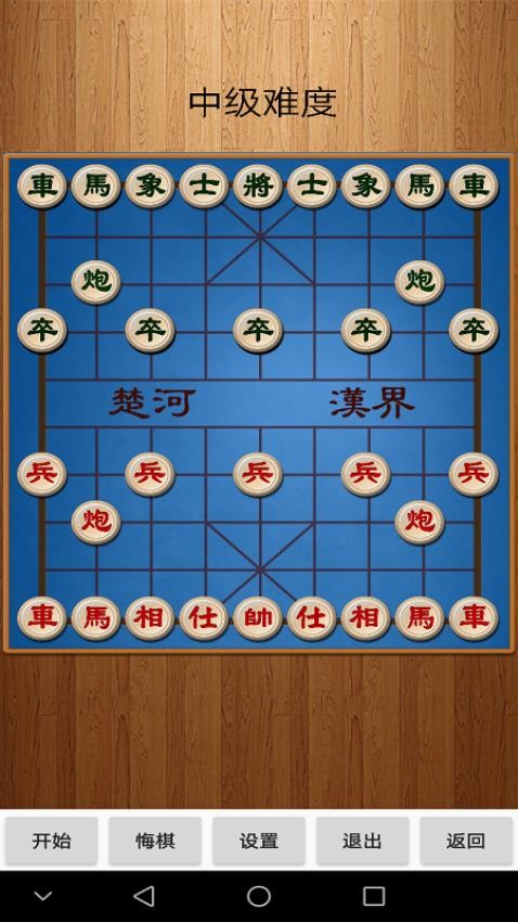 经典中国象棋(1)