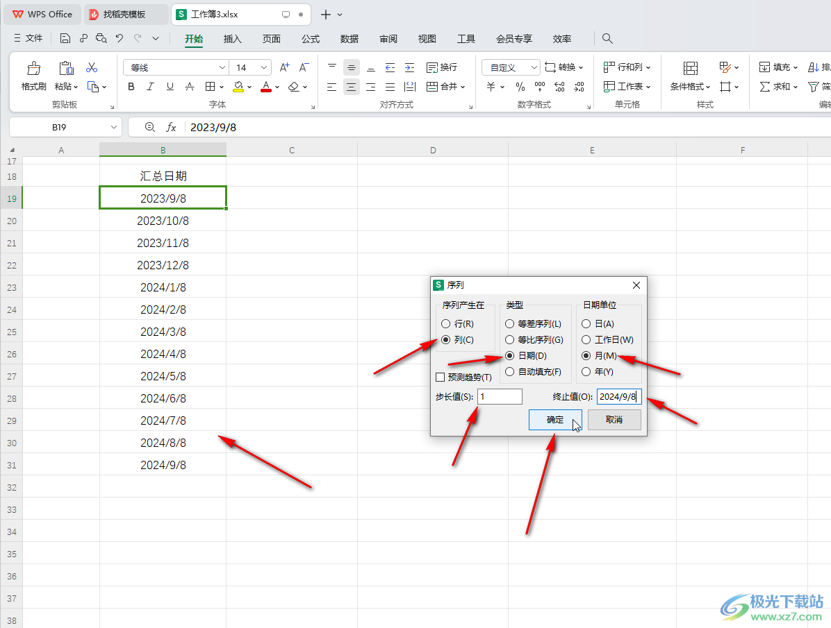 WPS表格电脑版智能以月填充日期的方法教程