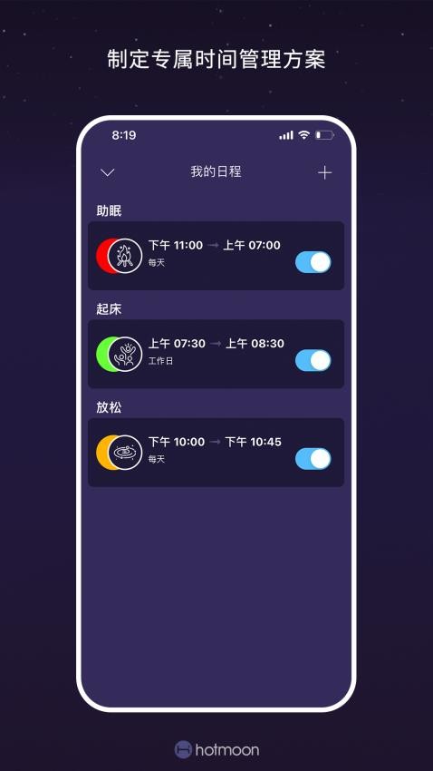 Hotmoon手机版v3.3.5(4)