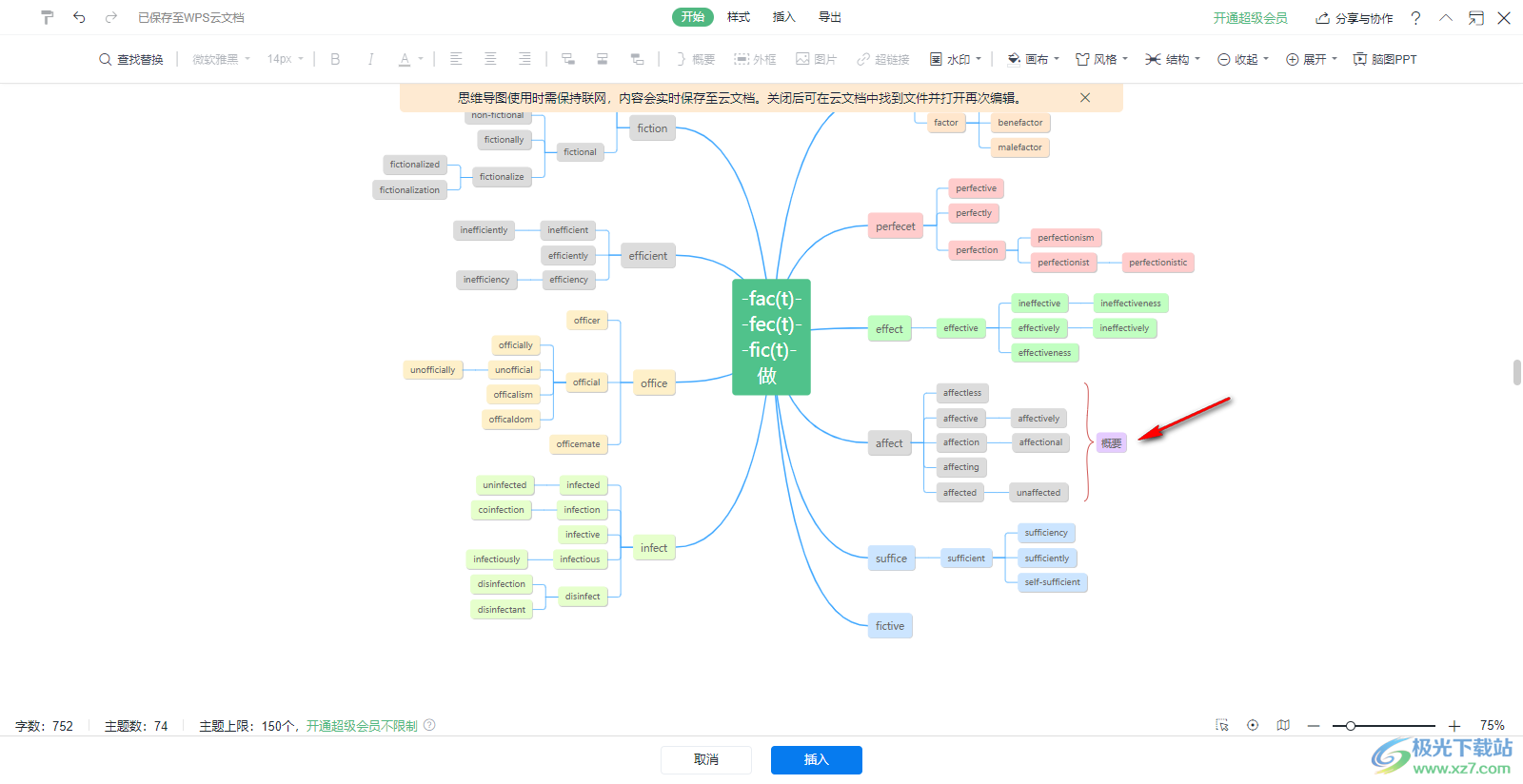 WPS Excel插入思维导图的方法