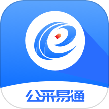 公采易通APP官方版