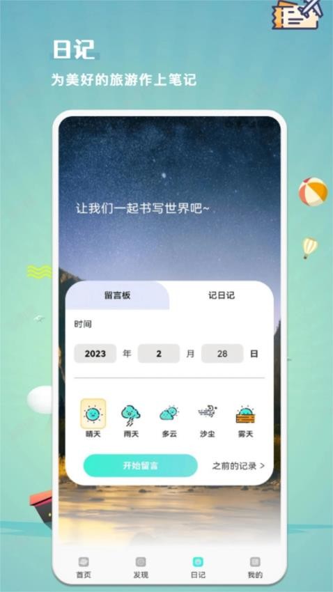 仙人山景区app(1)