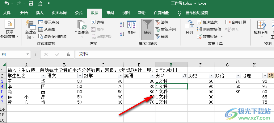 Excel表格筛选多列数据的方法