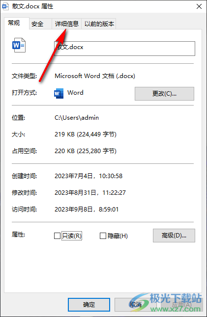 Word文档删除作者信息的方法