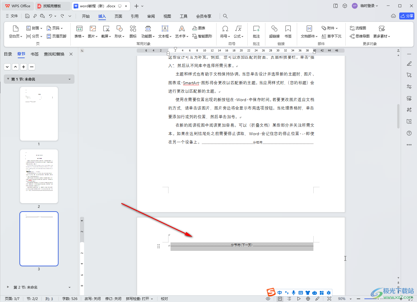 WPS文档电脑版删除分隔符的方法教程