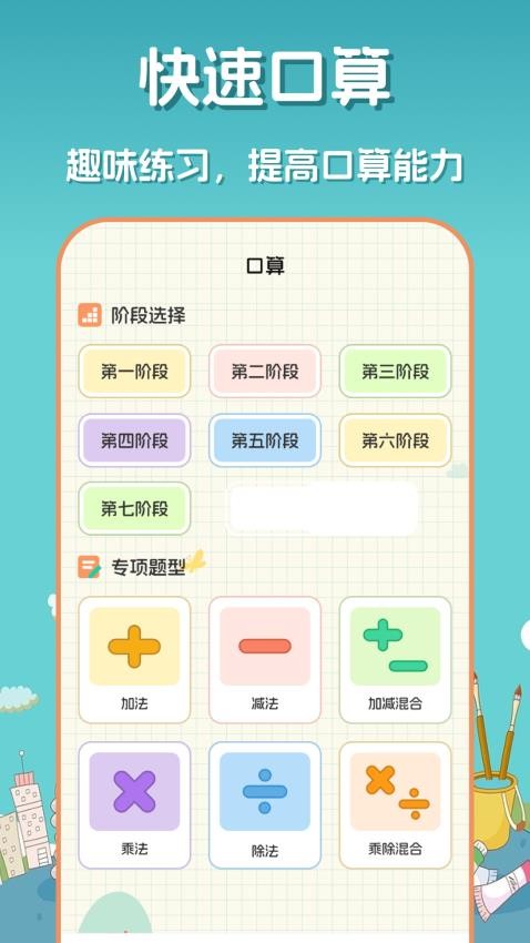 口算达人app(4)