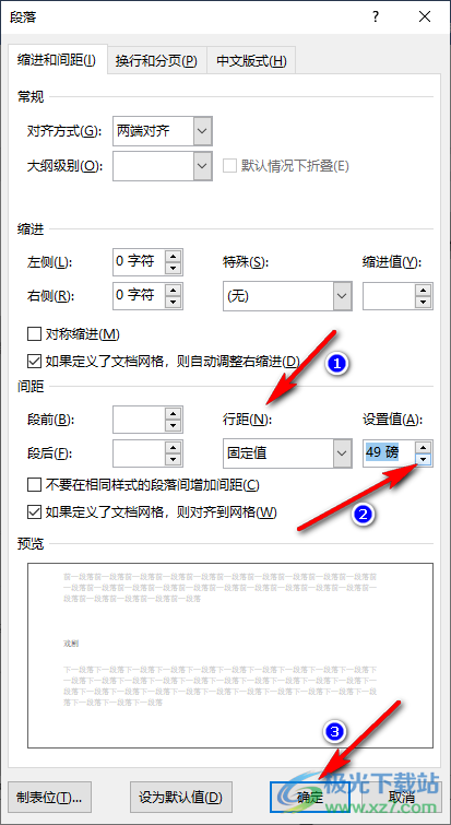 Word文档将多出的一行调整到一页上的方法