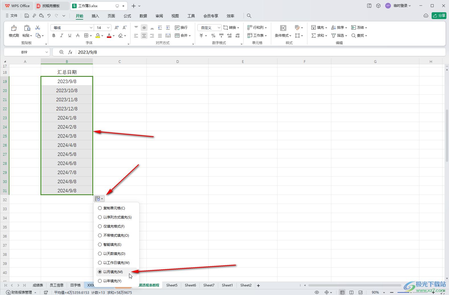 WPS表格电脑版智能以月填充日期的方法教程