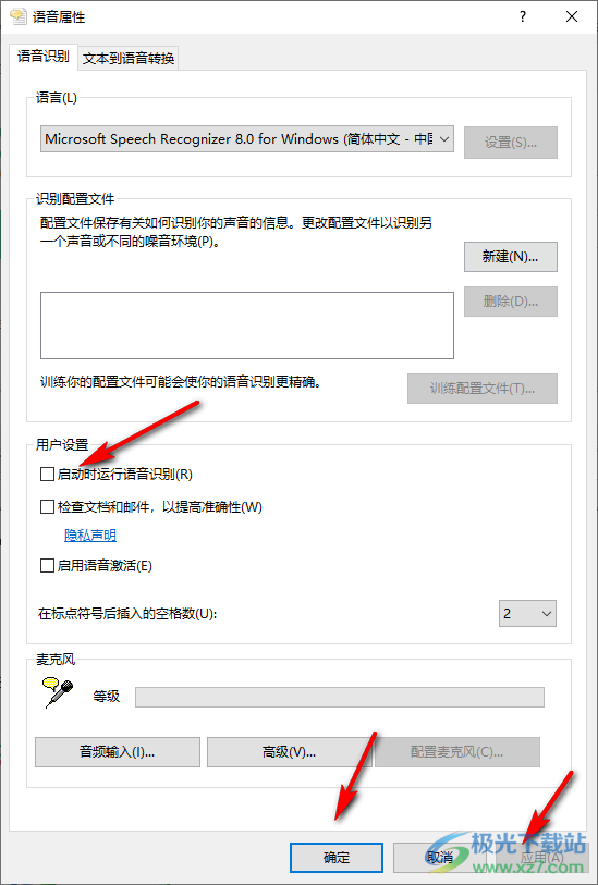 Win10系统禁止开机自动运行语音识别的方法