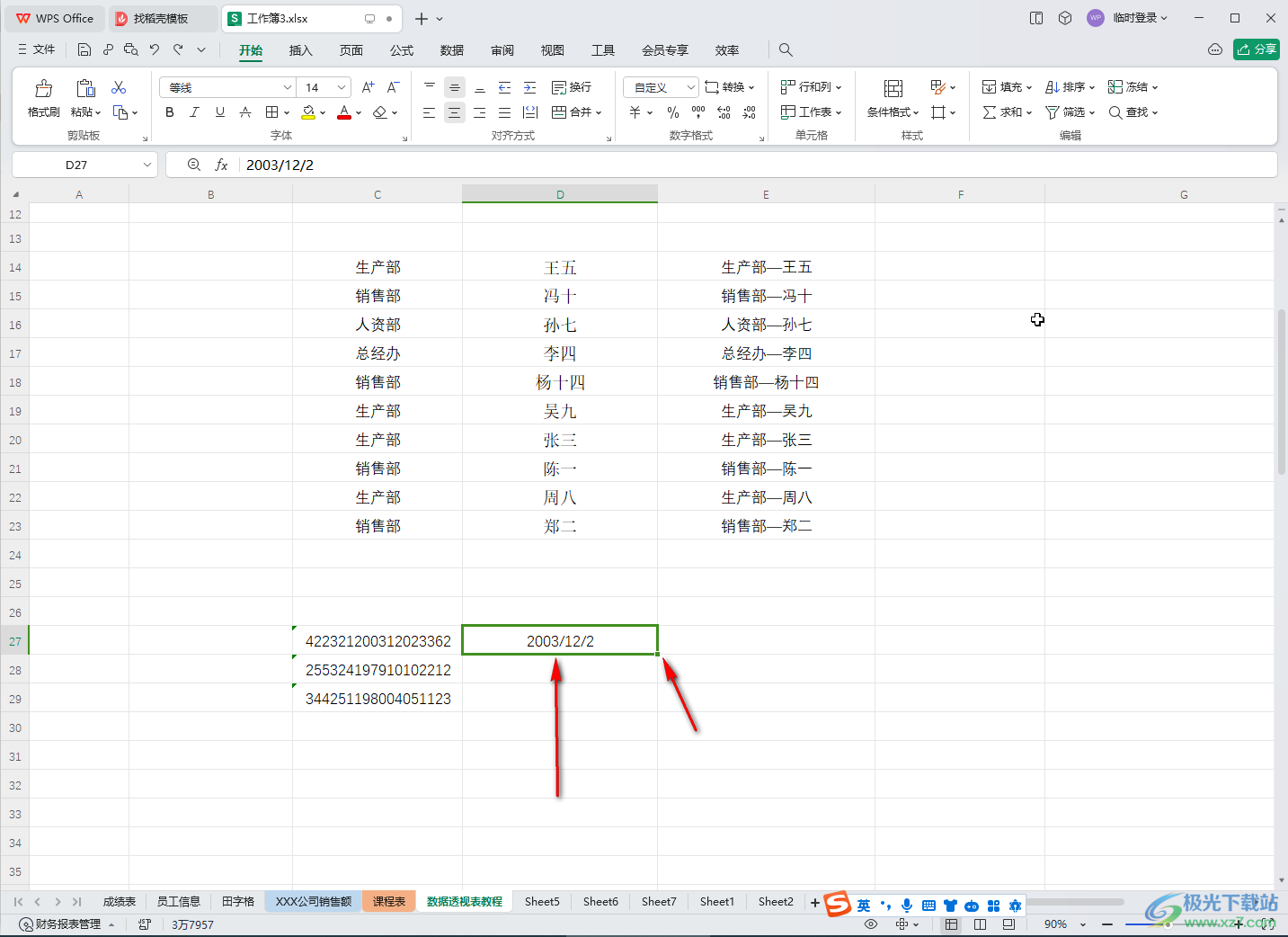 WPS文档电脑版使用智能填充功能的方法教程