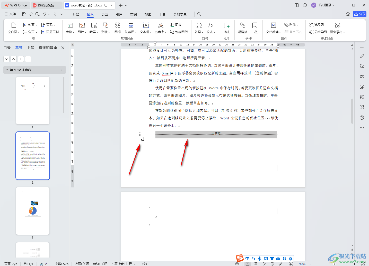 WPS文档电脑版删除分隔符的方法教程