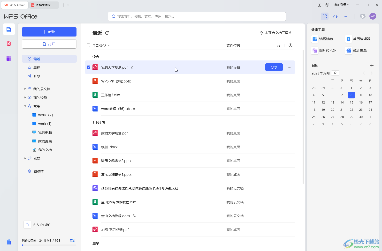 WPS PDF电脑版中插入音频文件的方法教程